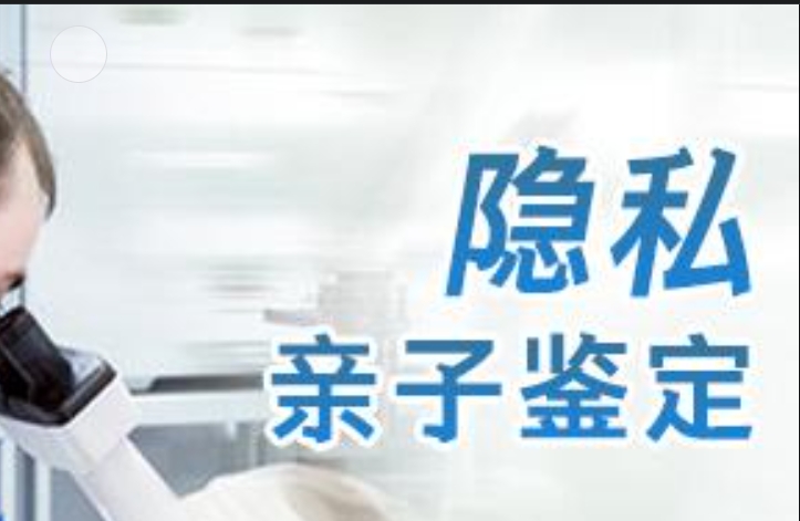 当雄县隐私亲子鉴定咨询机构